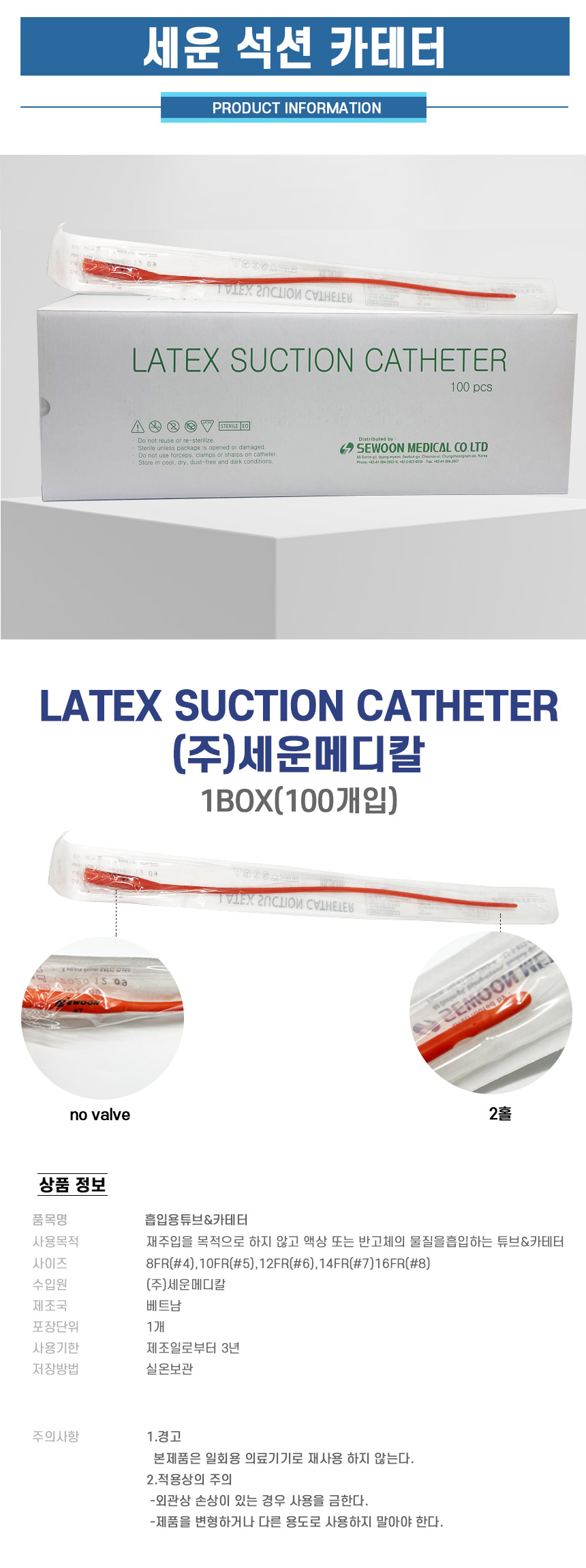 세운 석션카테타 2홀 노밸브 흡인용 튜브 카테타 프렌치 100개 1박스 - G마켓 모바일