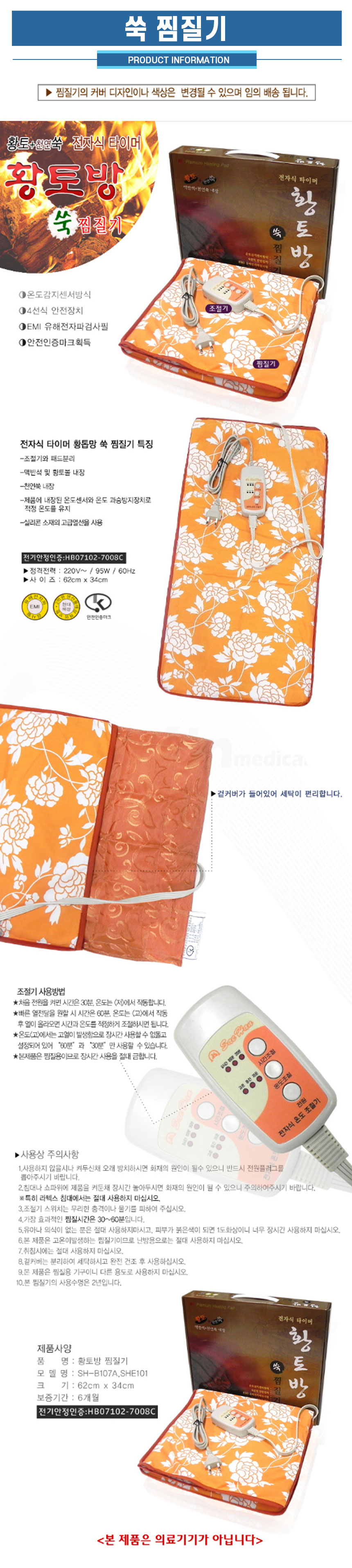 Saehan - Hwangtobang - Mugwort steaming machine - details.jpg