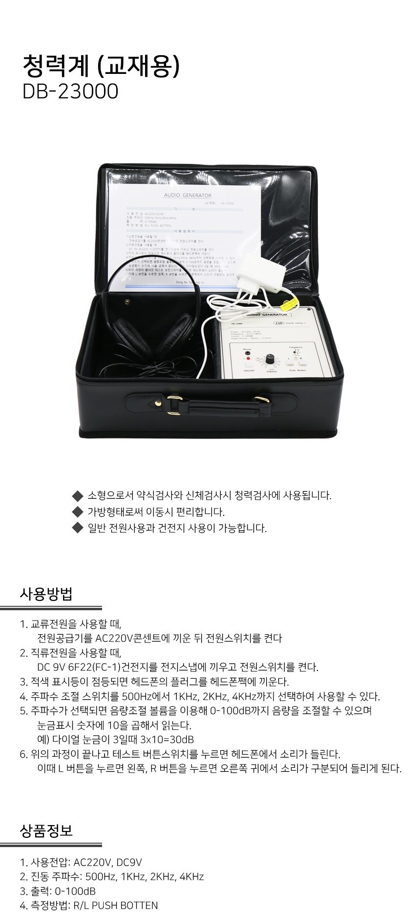 Dongbo audiometer-detail.jpg