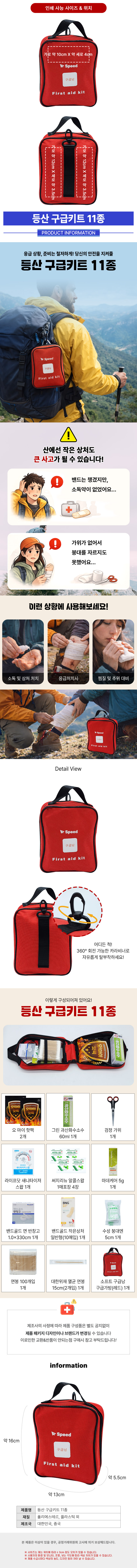 등산-구급키트-11종_상세.jpg
