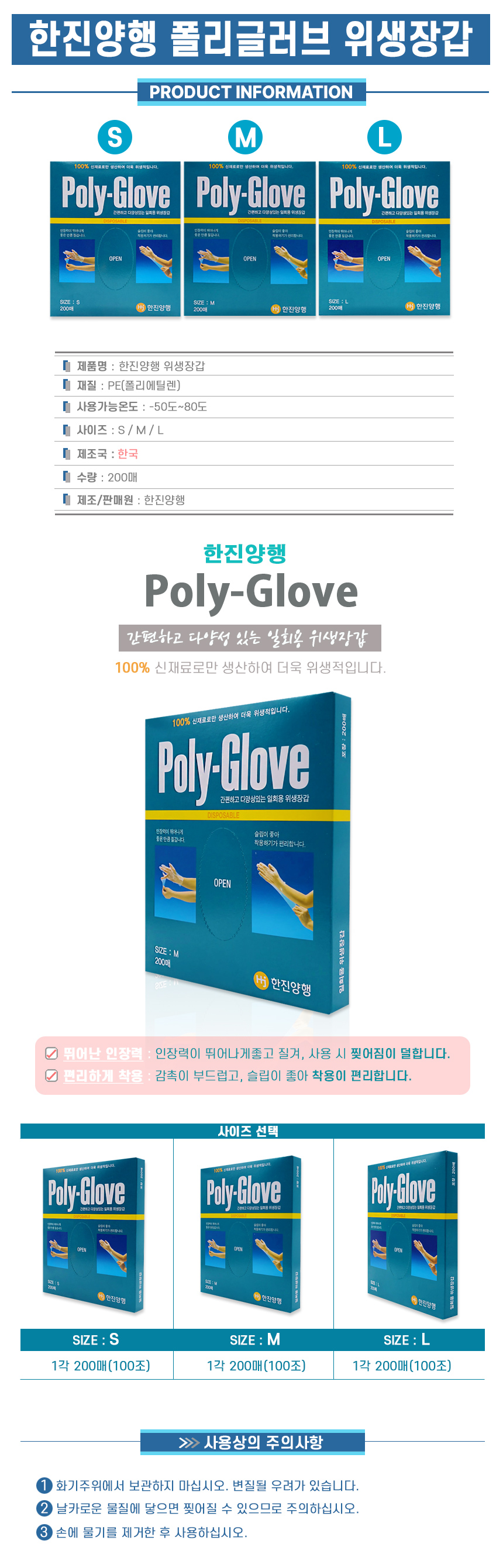 한진양행-폴리글러브-위생장갑-M.jpg