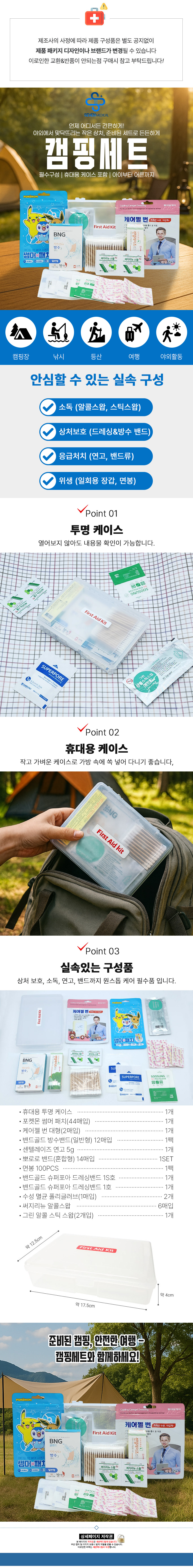 캠핑_응급키트_실속형_11종_상세.jpg