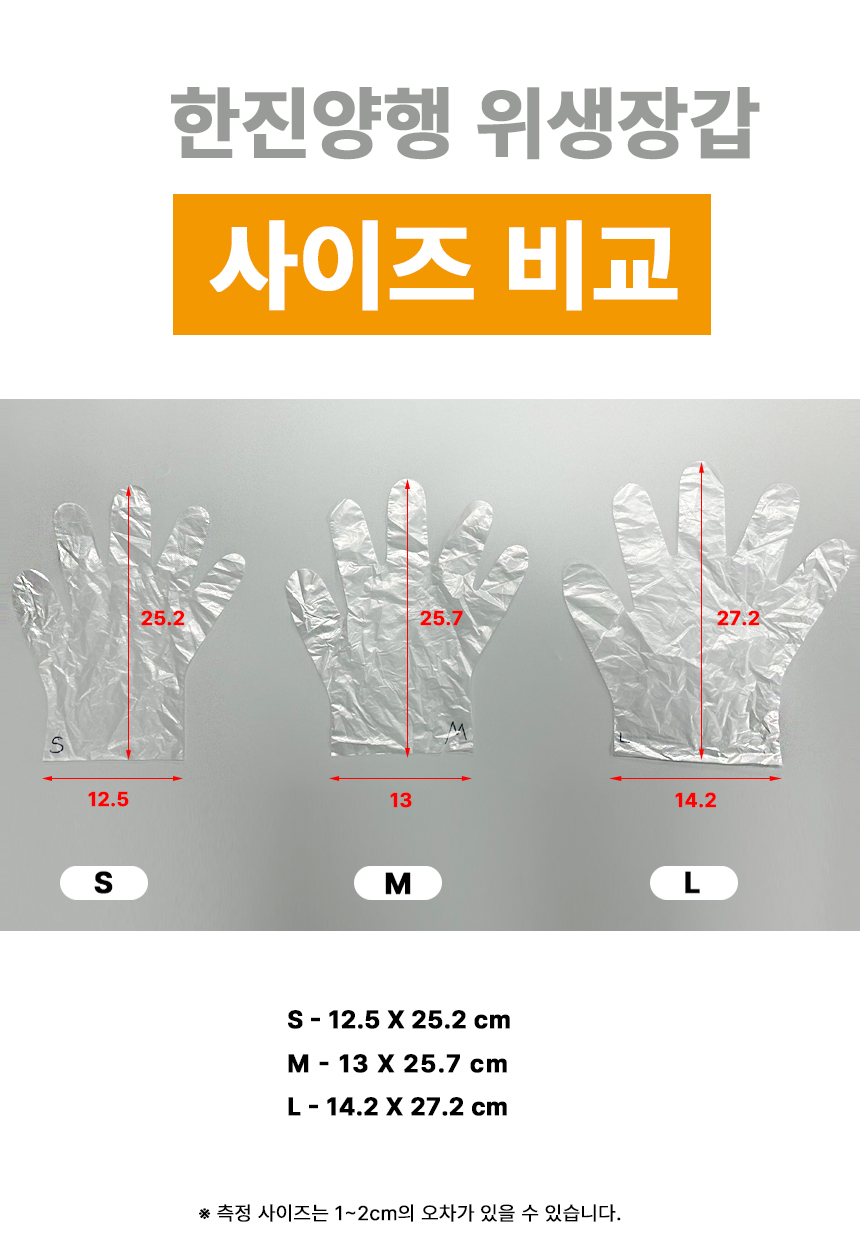 한진양행 위생장갑 사이즈 추가문구.jpg