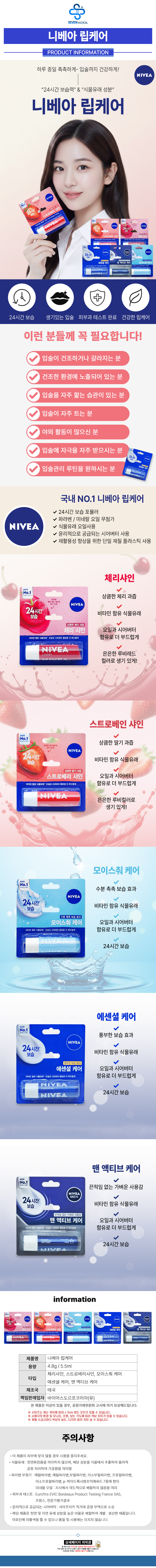 니베아-립케어-상세.jpg