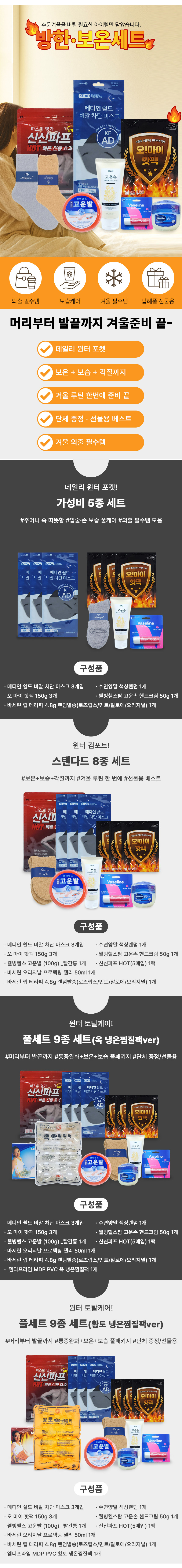 방한보온세트_상세.jpg