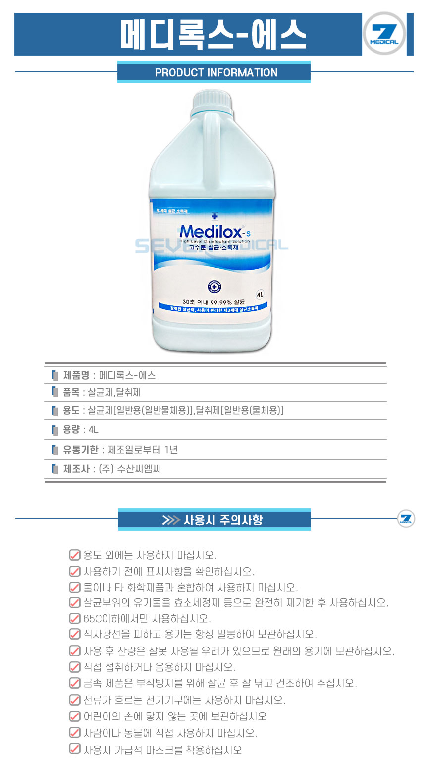 메디록스s-4L-상세.jpg