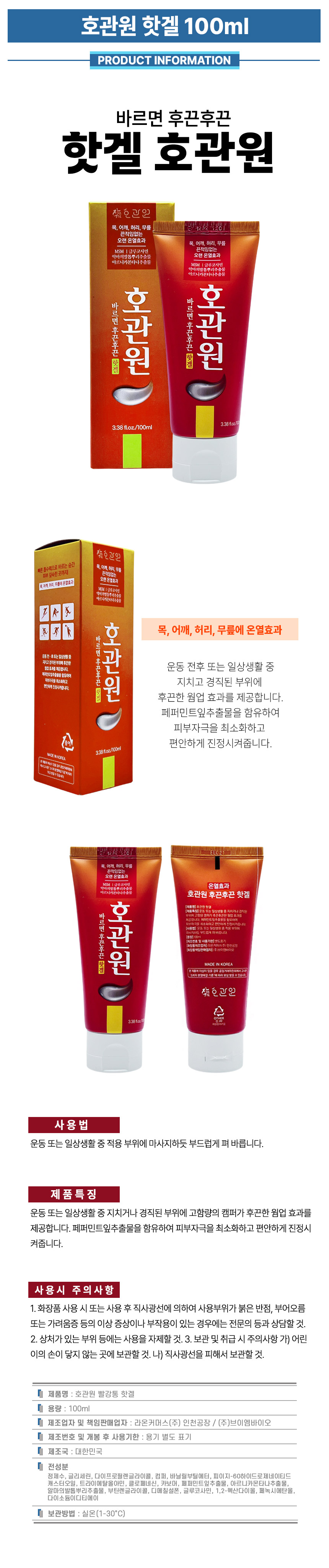 호관원-핫-튜브타입-상세페이지.jpg