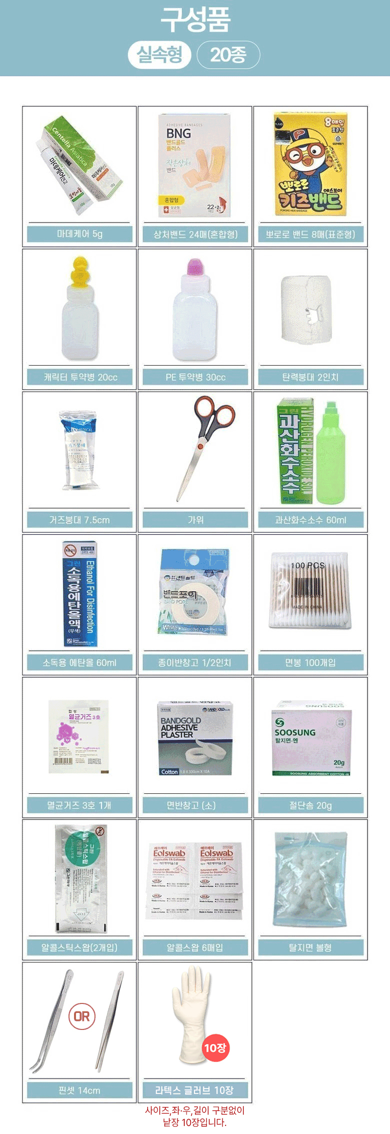 실속형-구급용품-20종-1.jpg