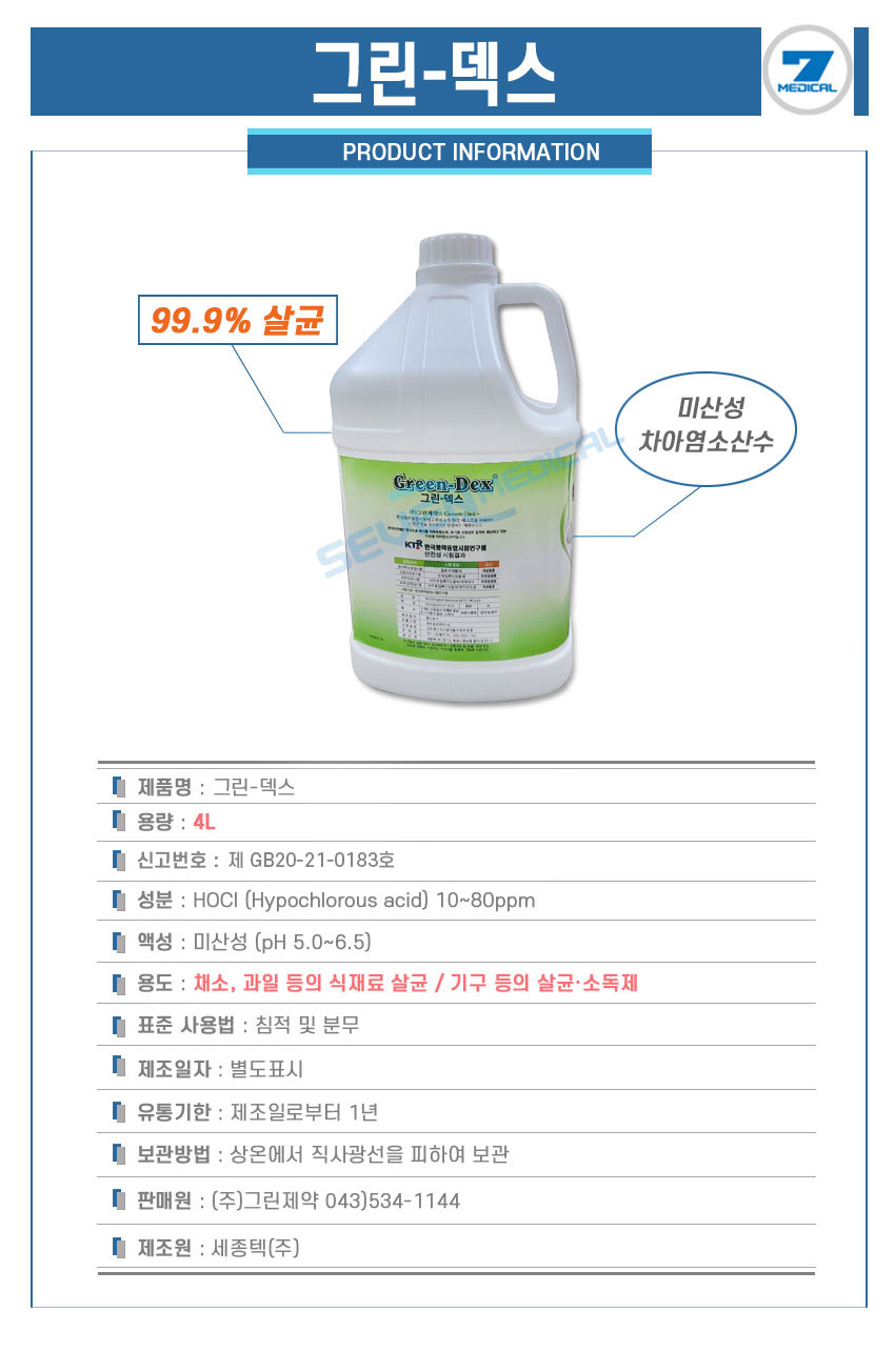 그린덱스-4L-상세.jpg