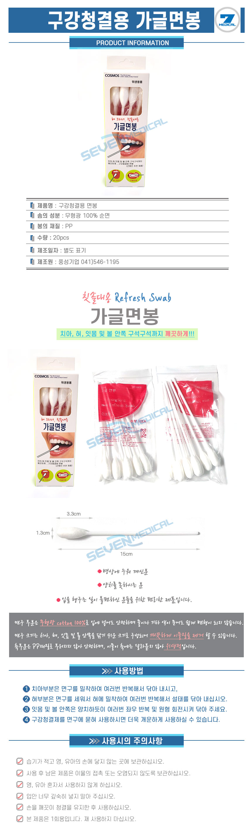 Mouthwash swab-detail.jpg