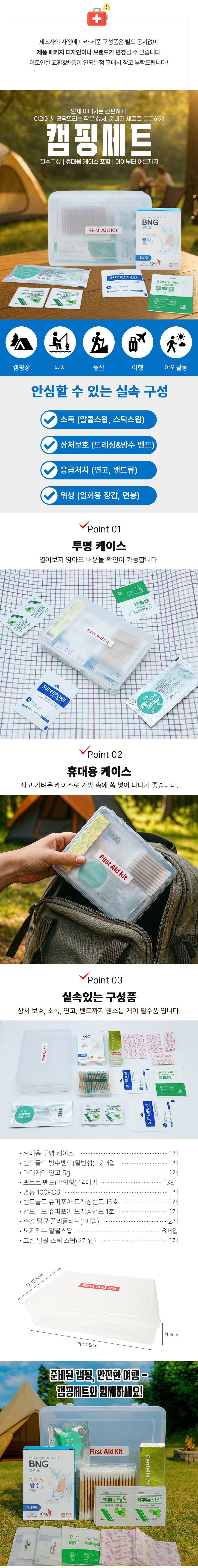 캠핑_응급키트_실속형_9종.jpg