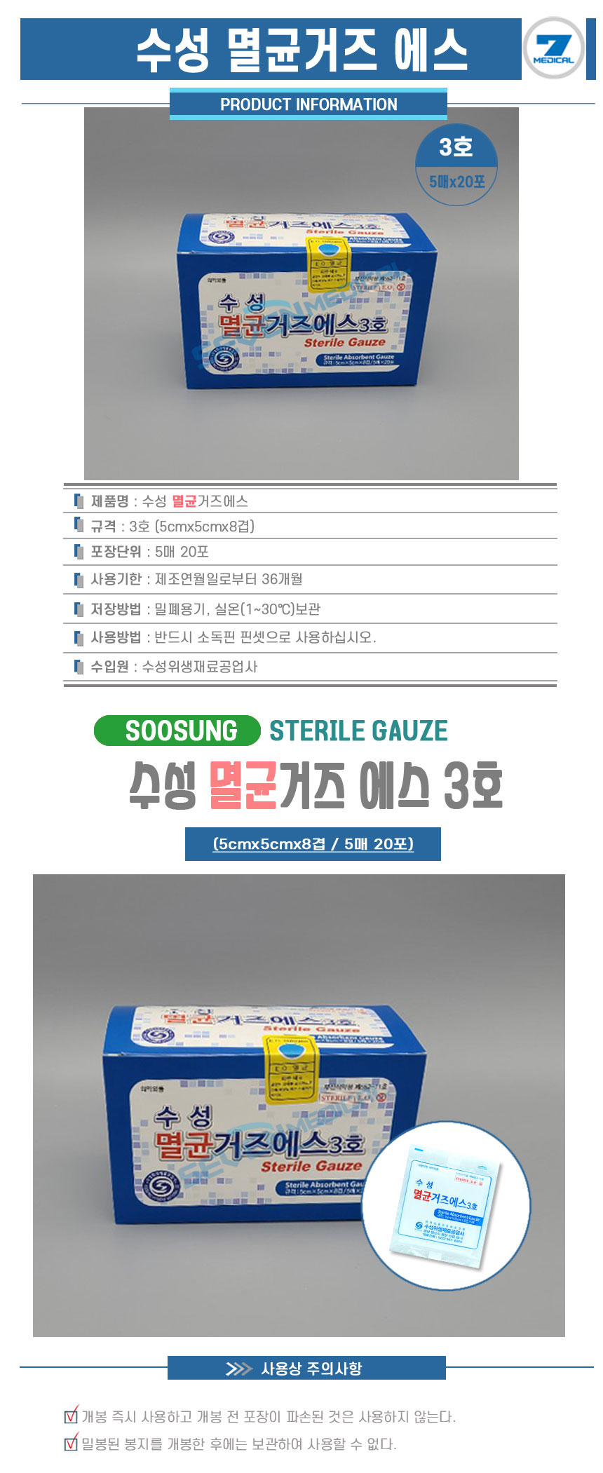 Water-based sterilized gauze 2X2X8 details.jpg