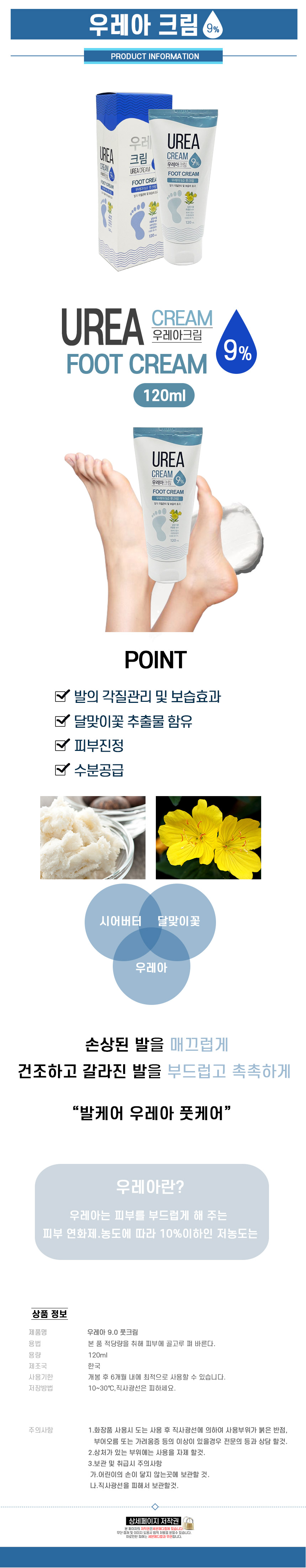 우레아-풋크림-상세.jpg