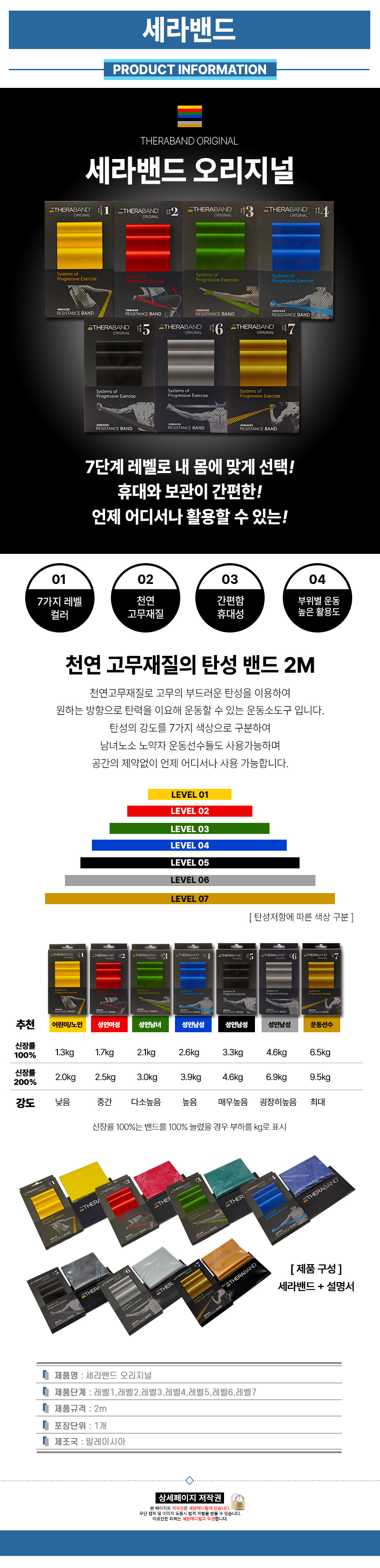 트라텍-세라밴드-상세.jpg