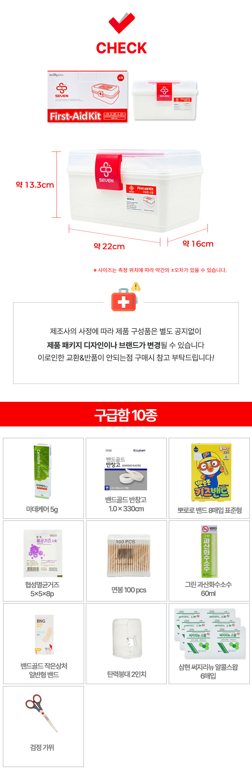 세븐구급함_소형_10종_상세.jpg
