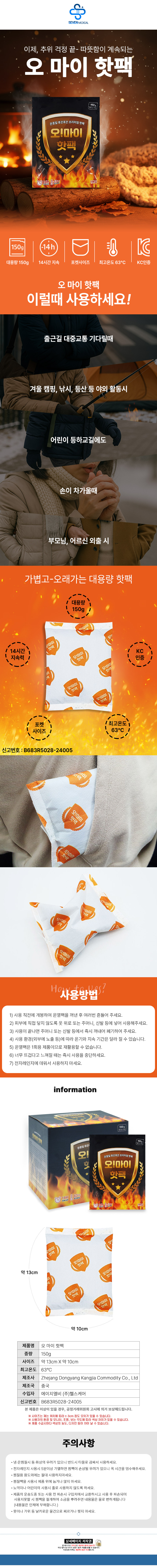 오마이핫팩_상세.jpg