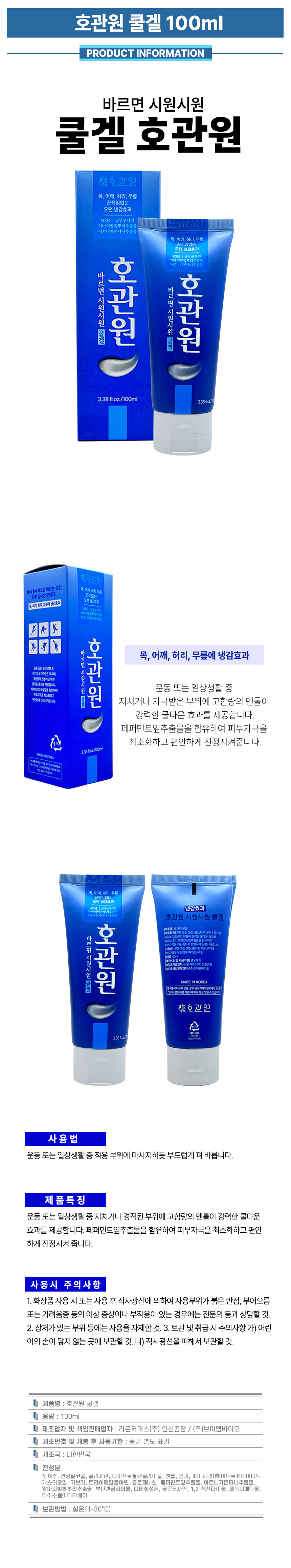 호관원-쿨-튜브타입-상세페이지.jpg