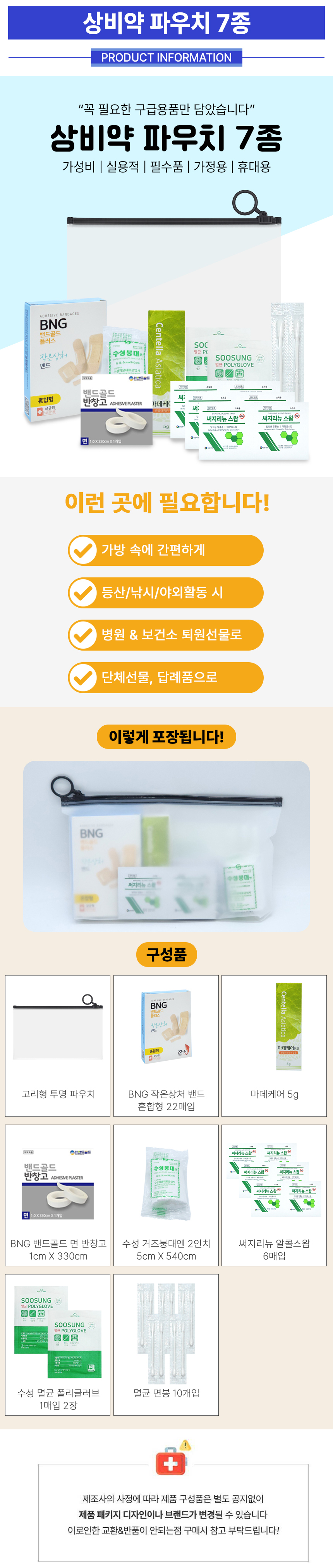 상비약파우치-7종+지퍼형-파우치_상세.jpg
