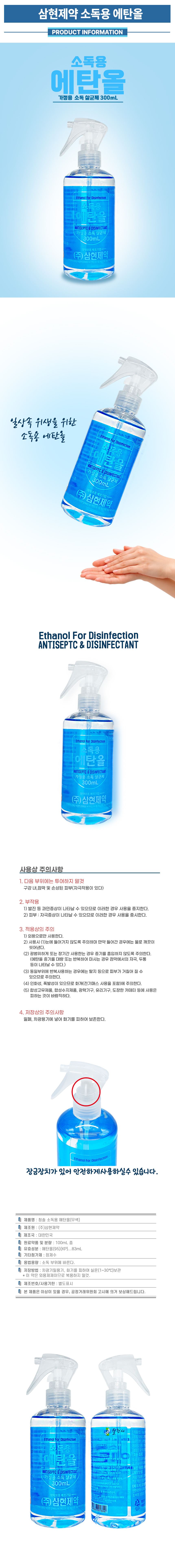 웰천사-소독용-에탄올-상세페이지.jpg