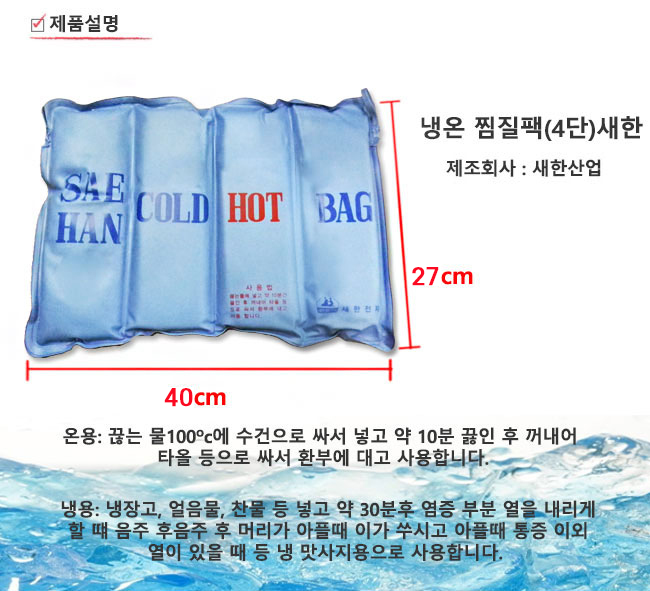 Saehan Cool Hot Pack 4-stage-detail.jpg