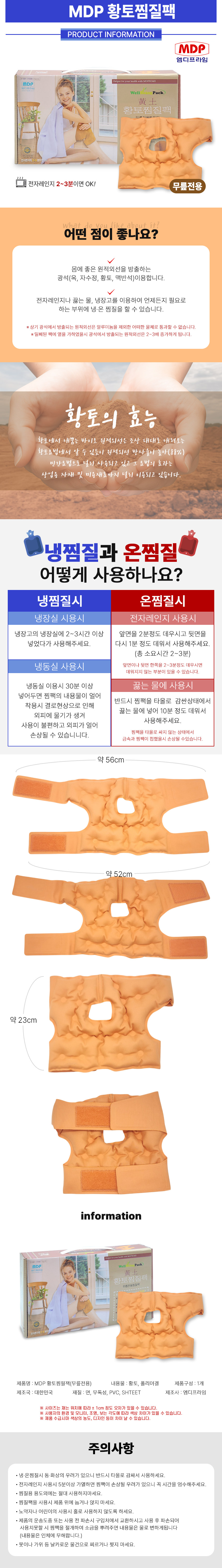 MDP-황토-찜질팩_무릎전용.jpg
