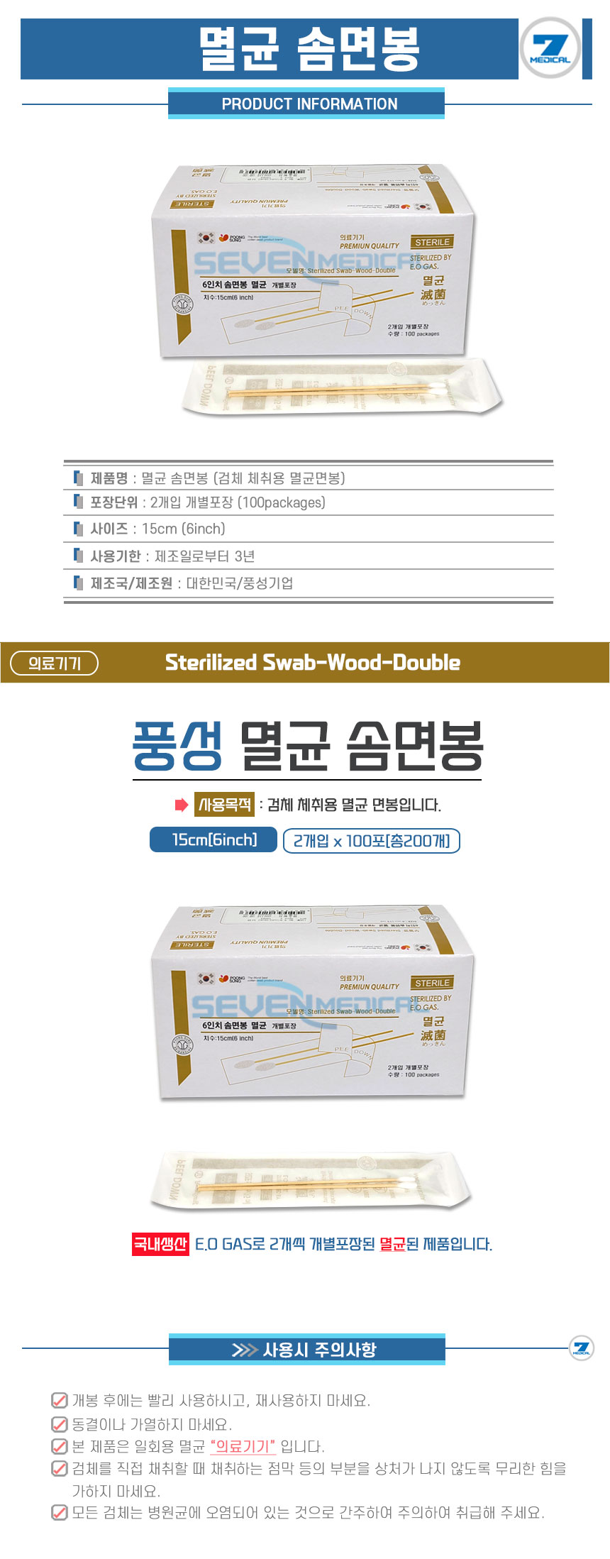 Pungseong Sterilized Cotton Swab 6-Detail.jpg