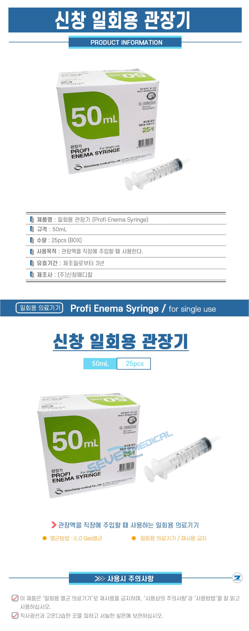 Sinchang-disposable enema-50ml-detail.jpg