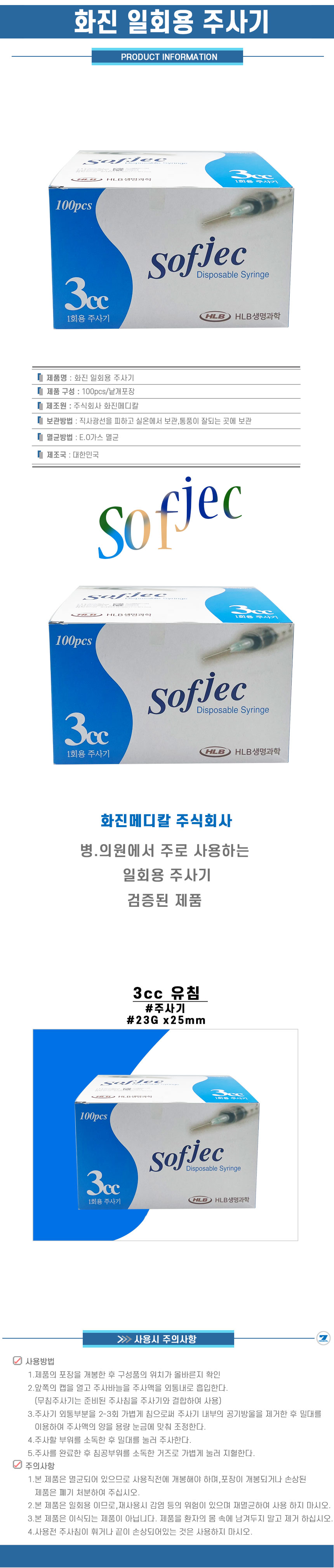 Hwajin-syringe-3cc-23G-25mm details.jpg