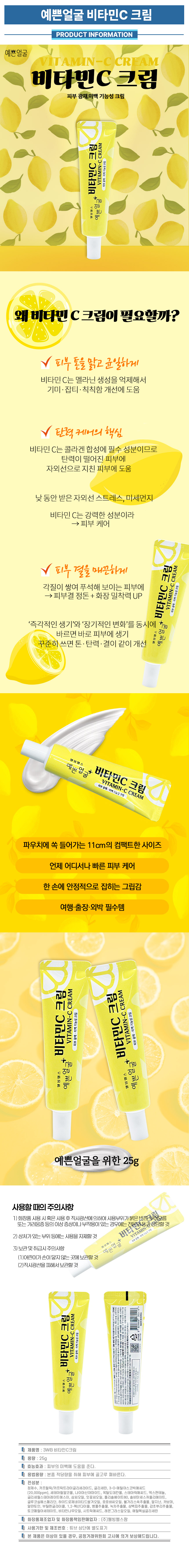 예쁜얼굴-비타민c크림-상세페이지.jpg