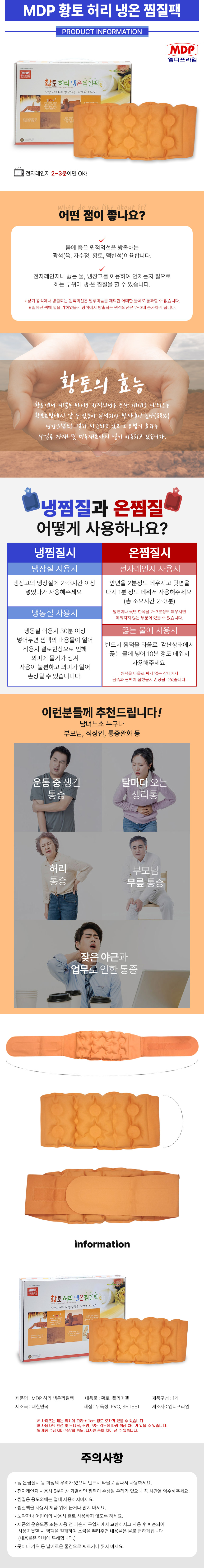 MDP-면황토-허리-냉온찜질팩.jpg