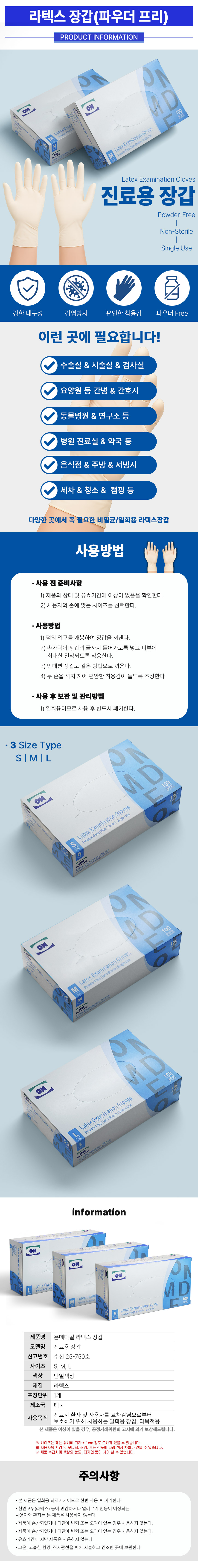 온메디컬-라텍스-글러브-장갑_상세.jpg