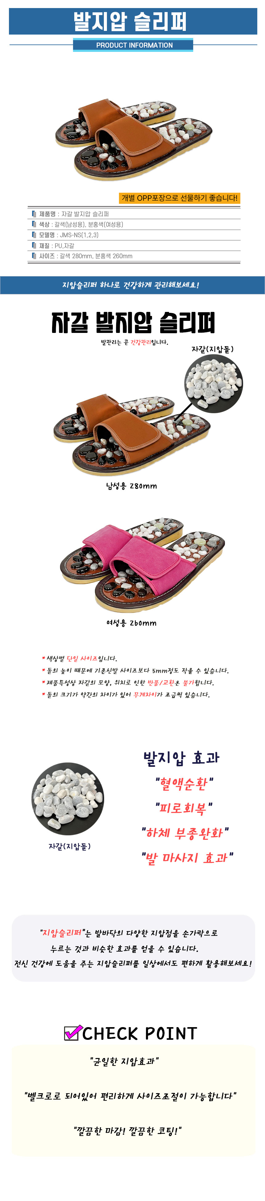 자갈-지압슬리퍼-상세.jpg
