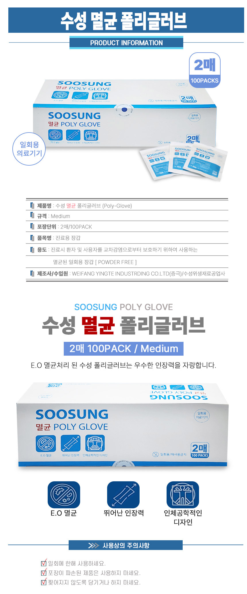 수성-멸균-폴리글러브2P-상세.jpg
