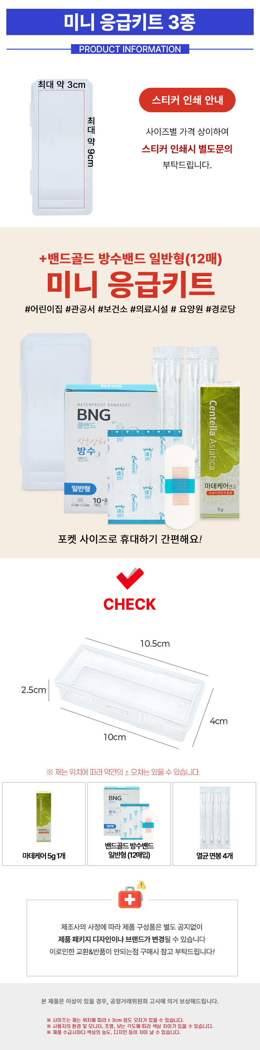 미니-응급키트-3종_방수일반12매.jpg