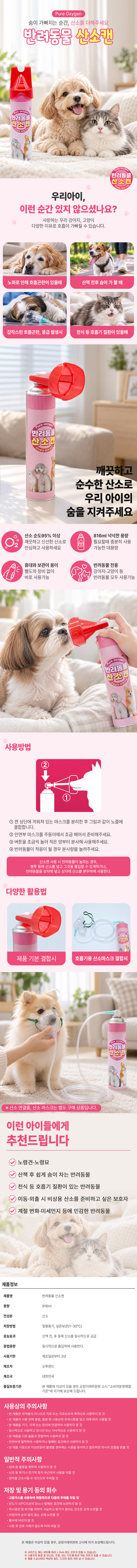 반려동물-산소캔-상세페이지.jpg