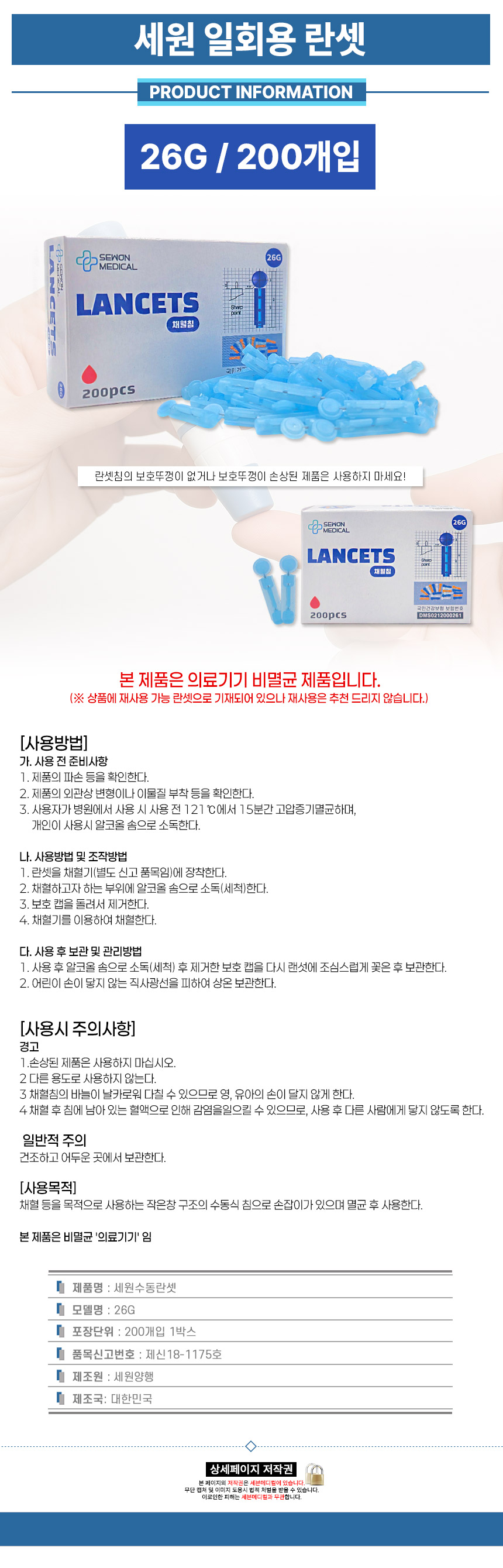 세원-란셋-26G-상세.jpg