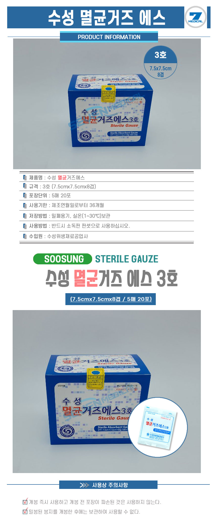 Water-based sterilized gauze 3X3X8 details.jpg