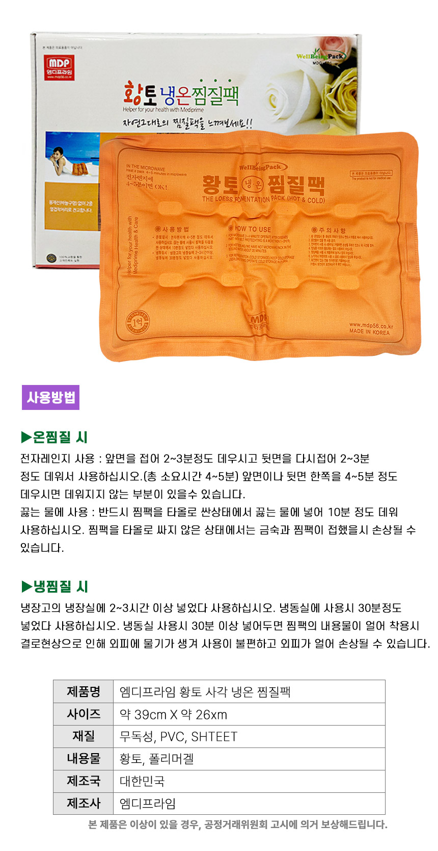 MDP-면-황토-사각-냉온찜질팩.jpg