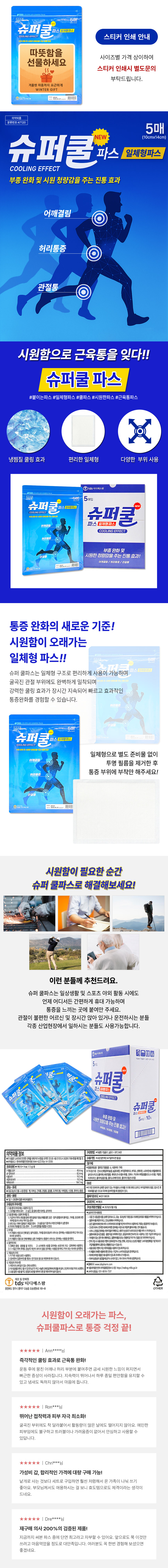 슈퍼쿨파스-상세.jpg