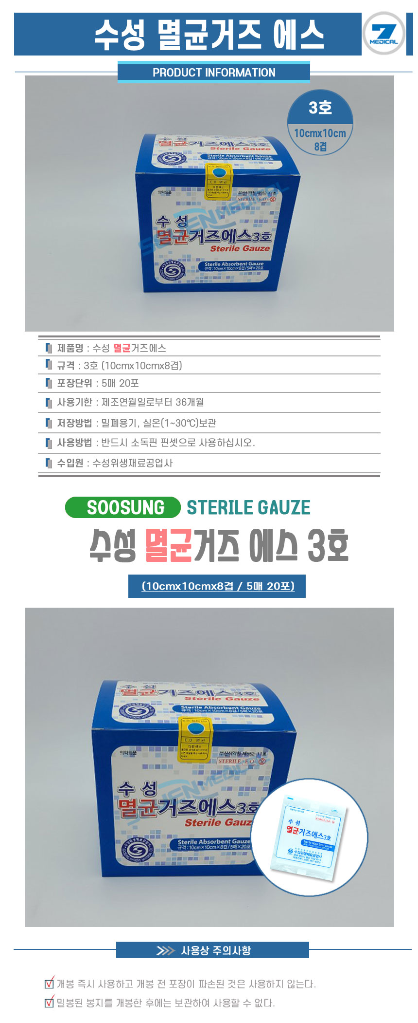 Water-based sterilized gauze 4X4X8 details.jpg