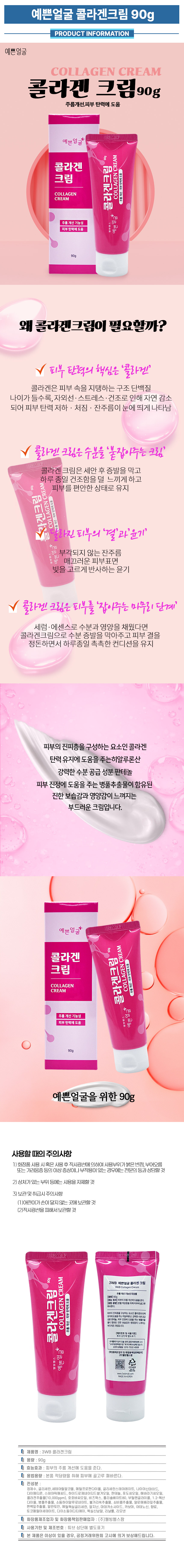 90g콜라겐크림-상세페이지.jpg