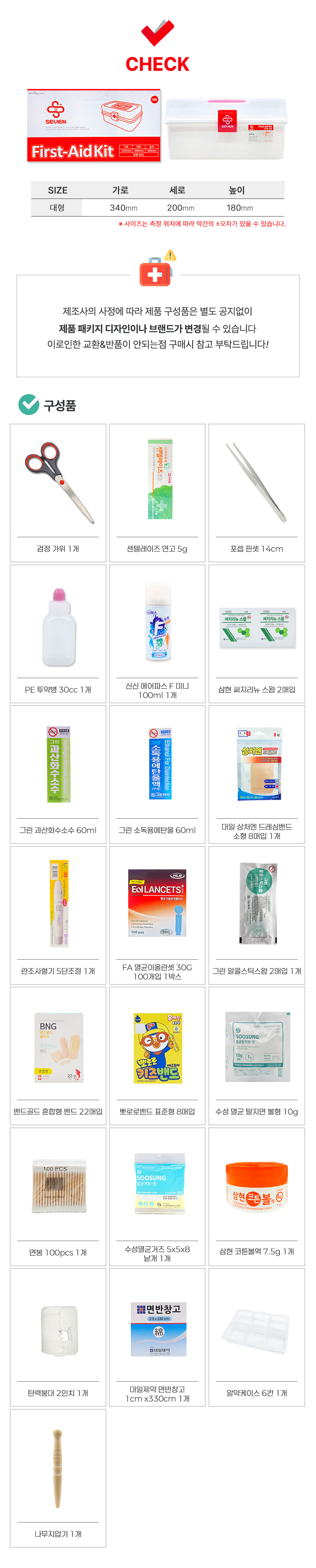 세븐-대형-구급함-22종-상세.jpg