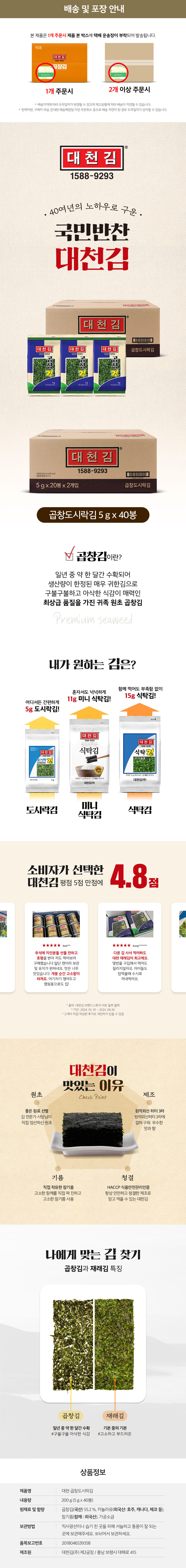곱창도시락김40봉(C740).jpg