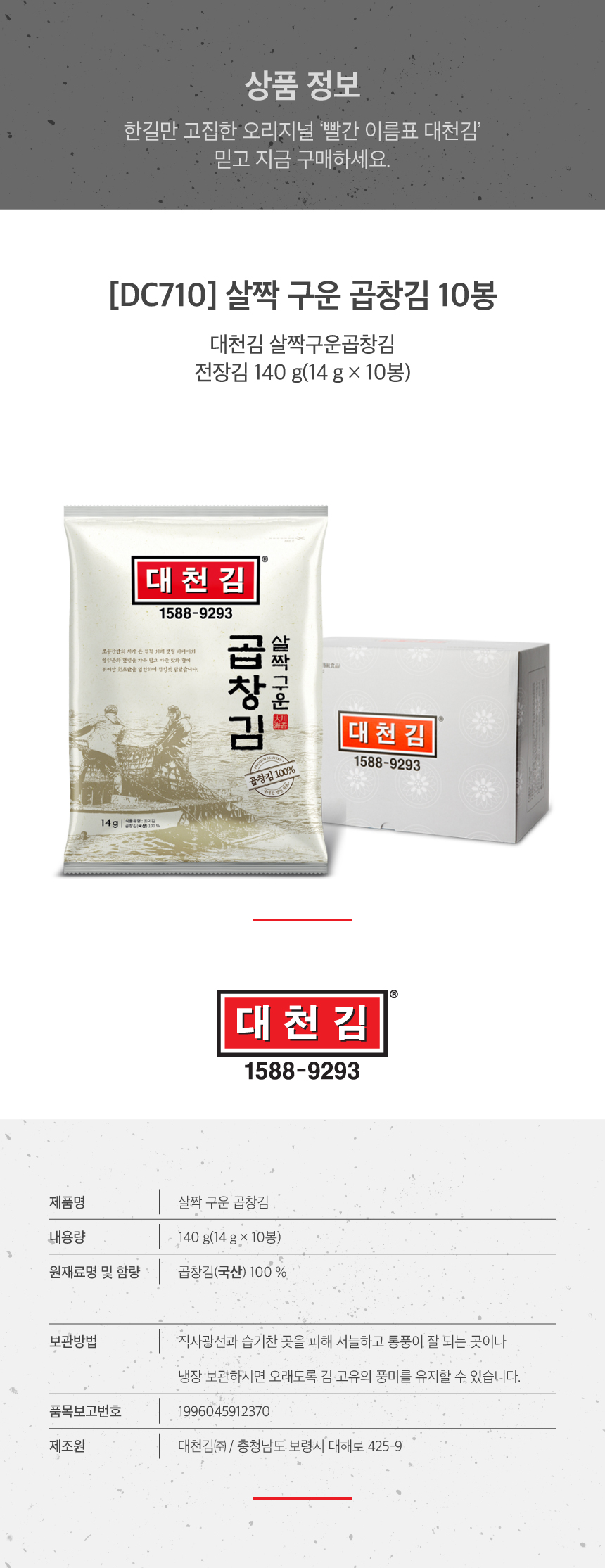 살짝 구운 곱창김 10봉 상세페이지 (사방넷).jpg