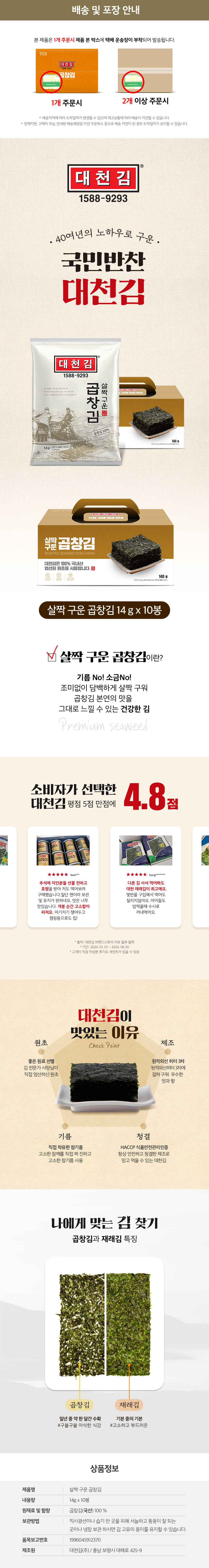 살짝 구운 곱창김 10봉(DC710).jpg