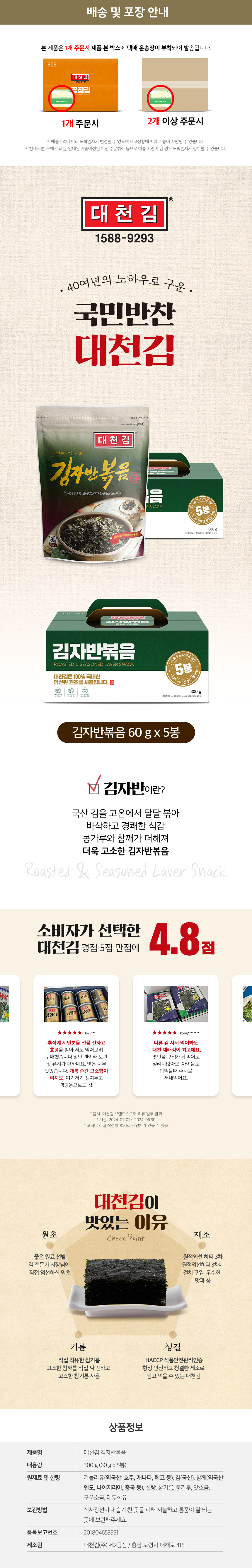 대천김 김자반볶음 60g × 5봉(DC505).jpg