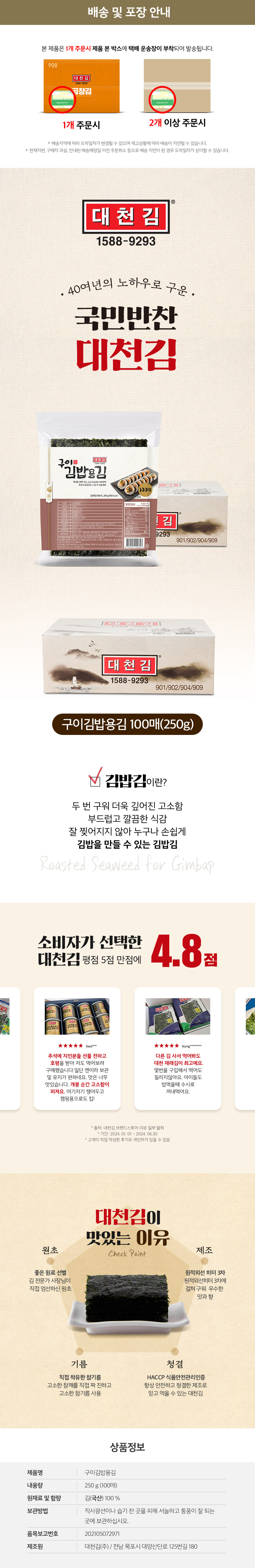 대천김 구이김밥용김 100장(N4100).jpg