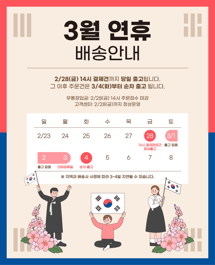 3월 연휴 공지.jpg