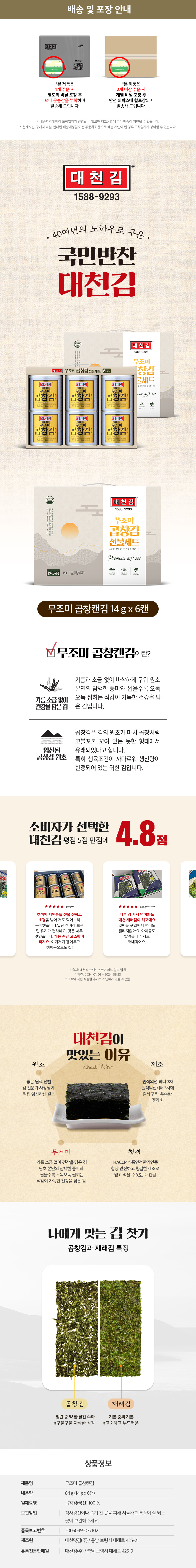 N706 무조미 곱창캔김6캔.jpg