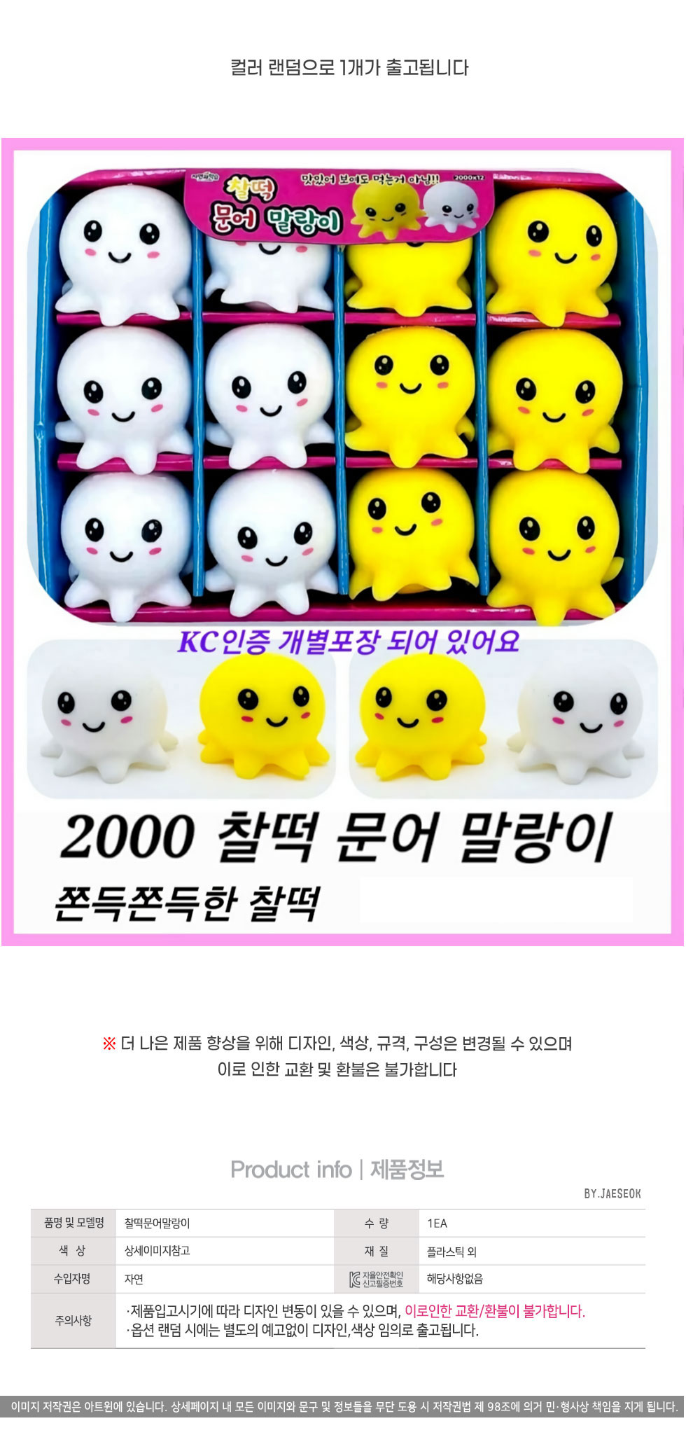 2000-찰떡문어말랑이.jpg
